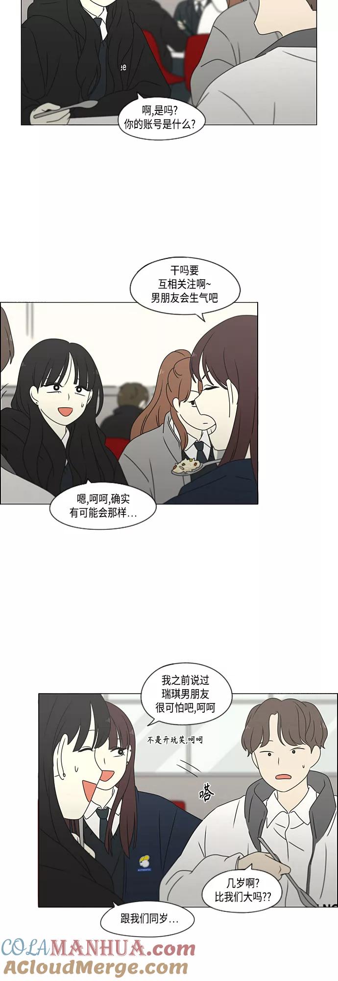 《恋爱革命》[第375话] 明确立场 第16页