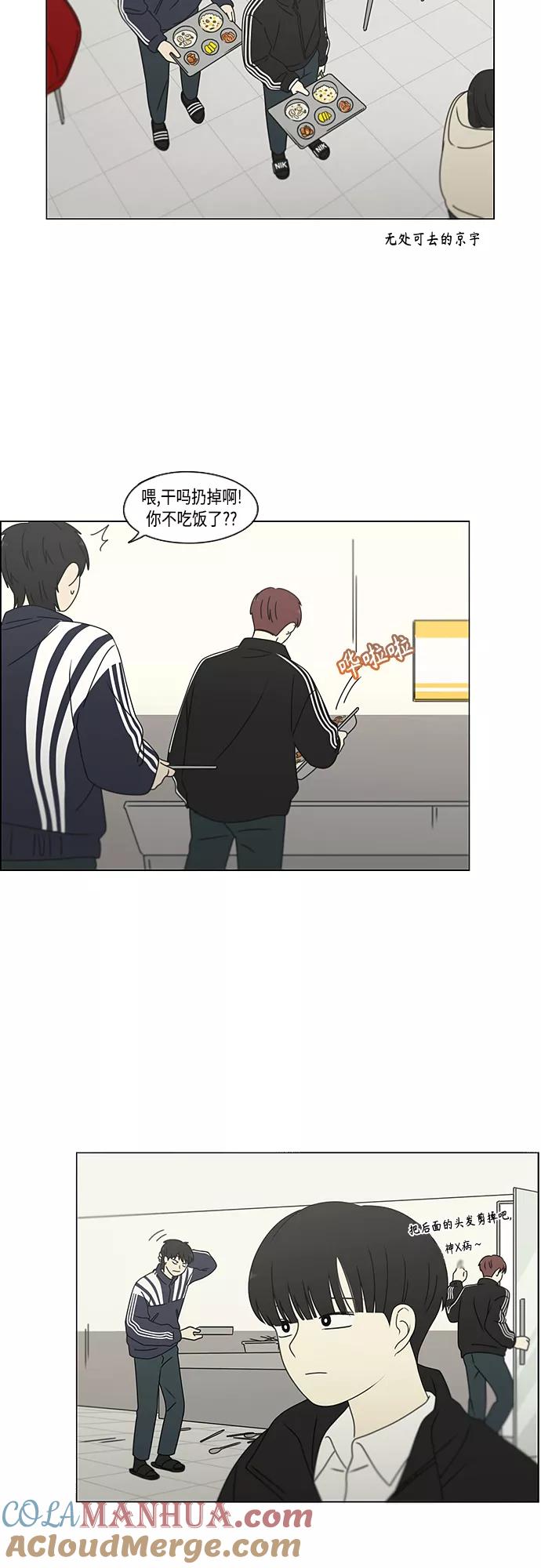 《恋爱革命》[第375话] 明确立场 第28页