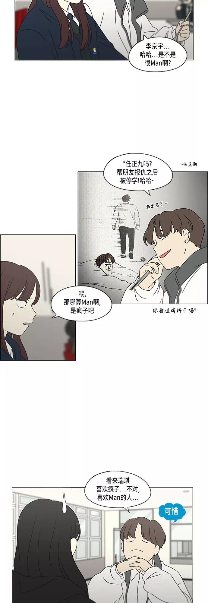 《恋爱革命》[第375话] 明确立场 第21页