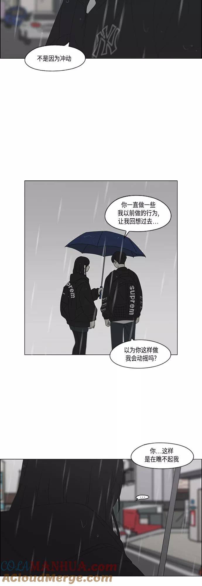 《恋爱革命》[第376话] 八卦 第46页