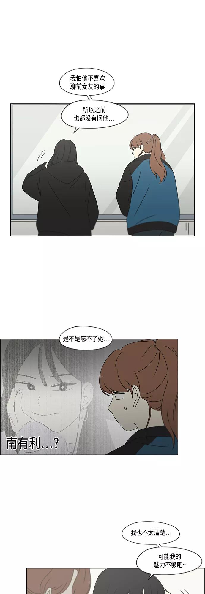 《恋爱革命》[第376话] 八卦 第17页