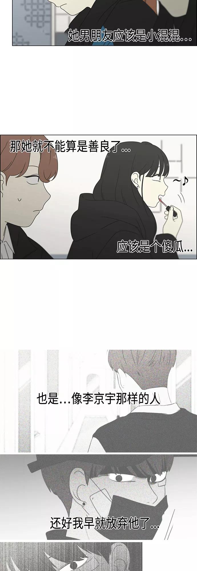 《恋爱革命》[第376话] 八卦 第12页