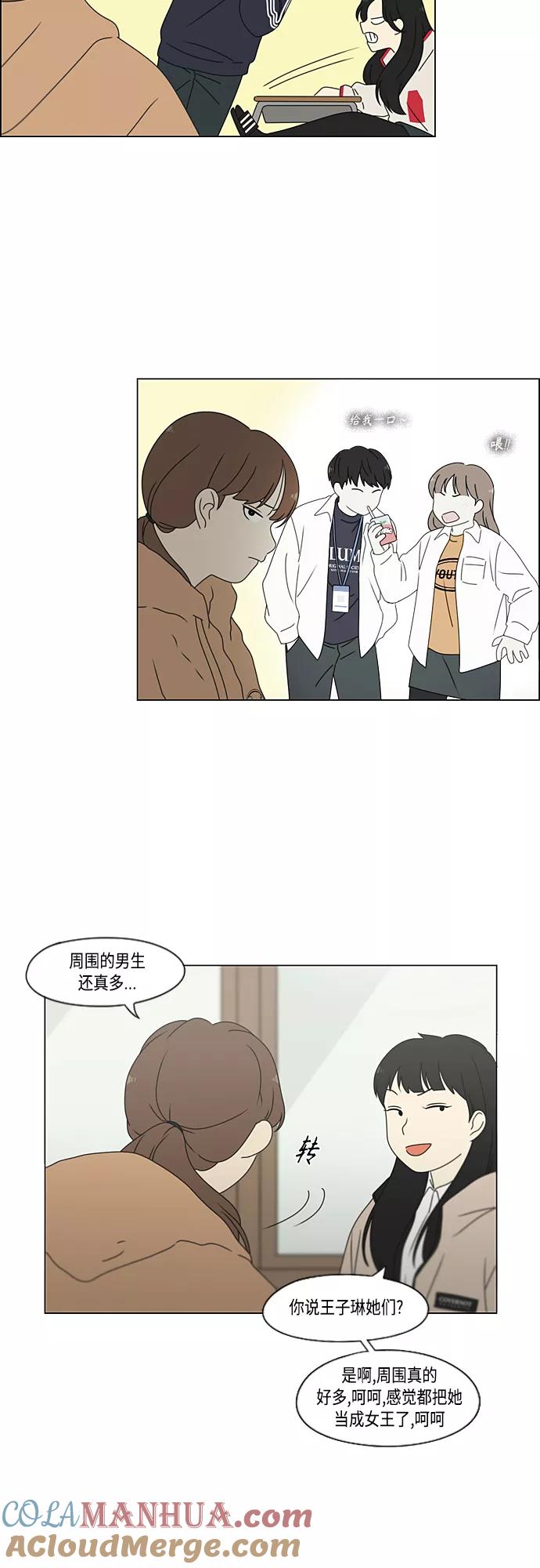 《恋爱革命》[第376话] 八卦 第31页