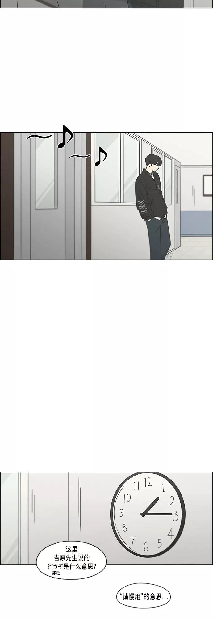 《恋爱革命》[第376话] 八卦 第5页