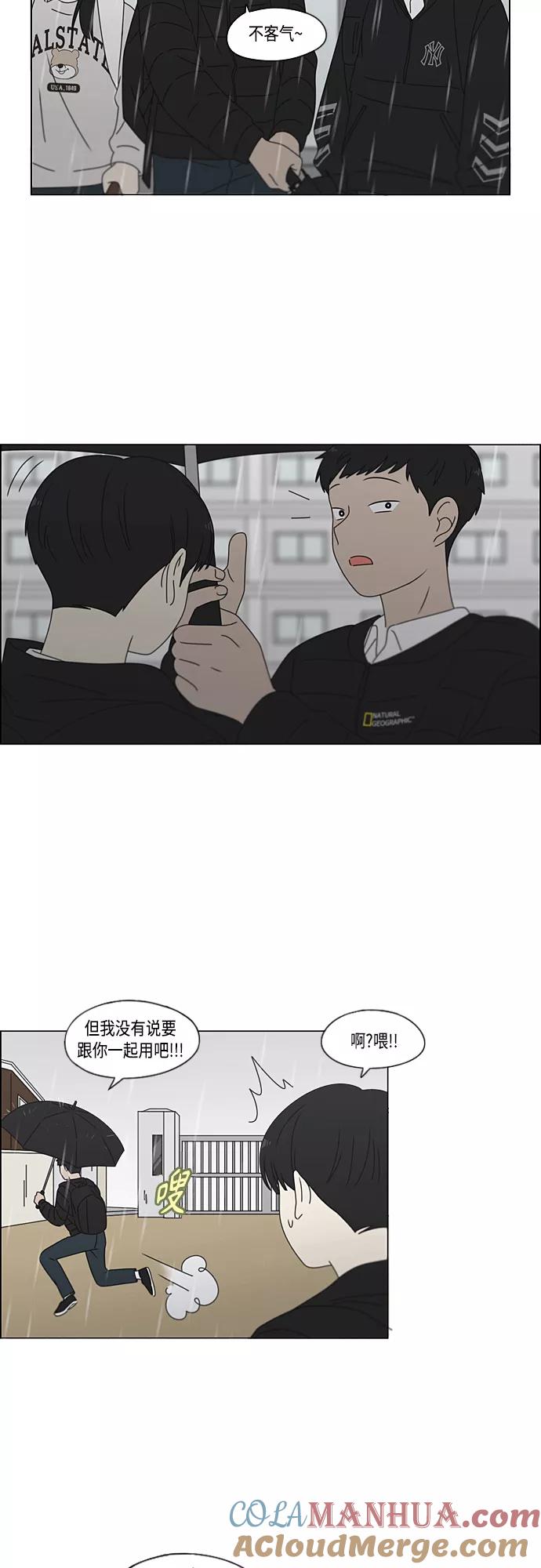 《恋爱革命》[第376话] 八卦 第37页