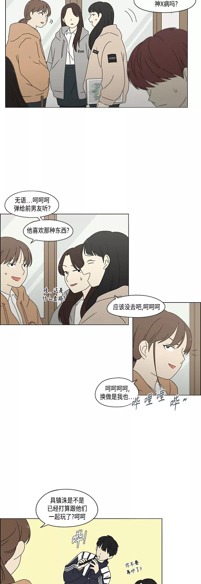 《恋爱革命》[第376话] 八卦 第30页
