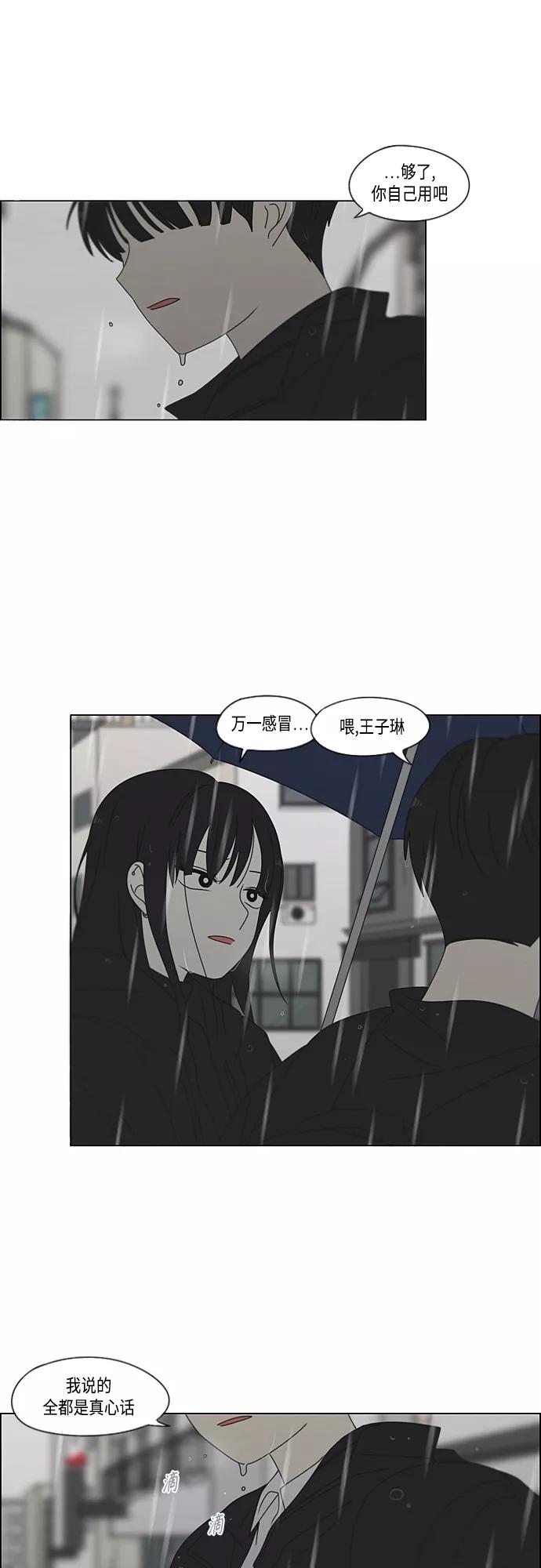 《恋爱革命》[第376话] 八卦 第45页
