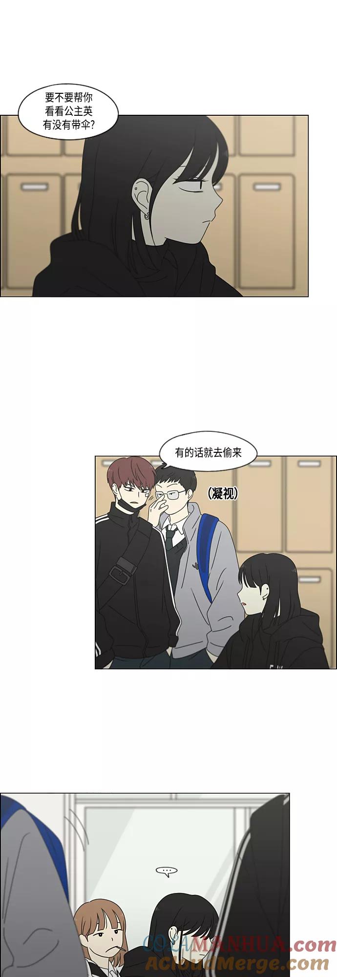 《恋爱革命》[第376话] 八卦 第34页