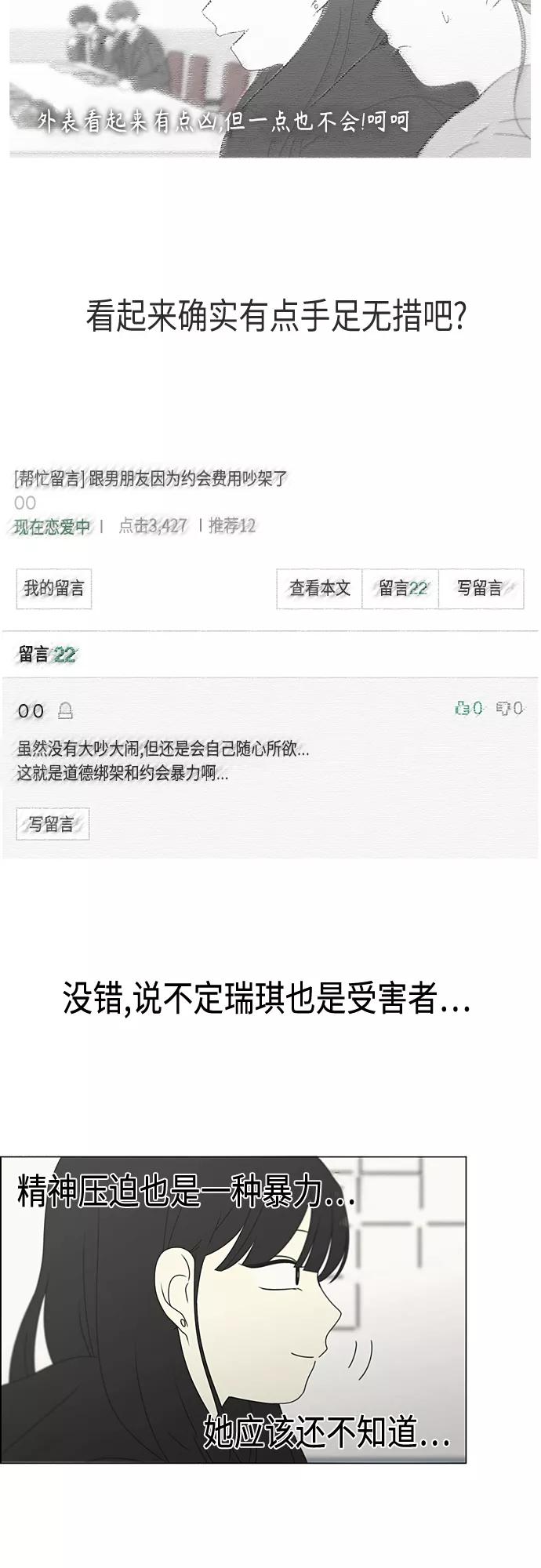 《恋爱革命》[第376话] 八卦 第14页