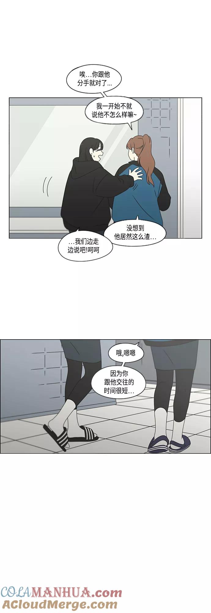 《恋爱革命》[第376话] 八卦 第25页