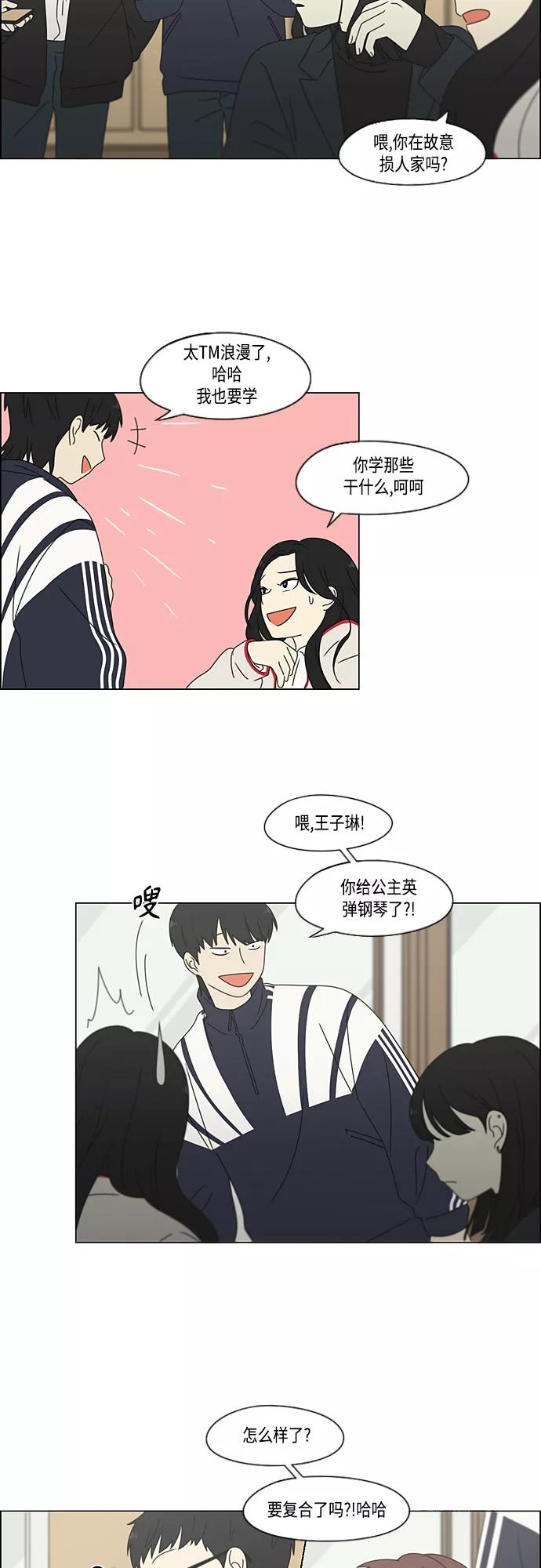 《恋爱革命》[第376话] 八卦 第27页