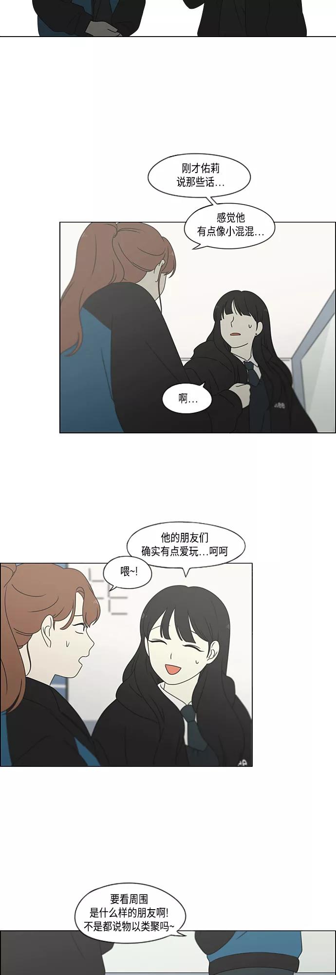 《恋爱革命》[第376话] 八卦 第21页