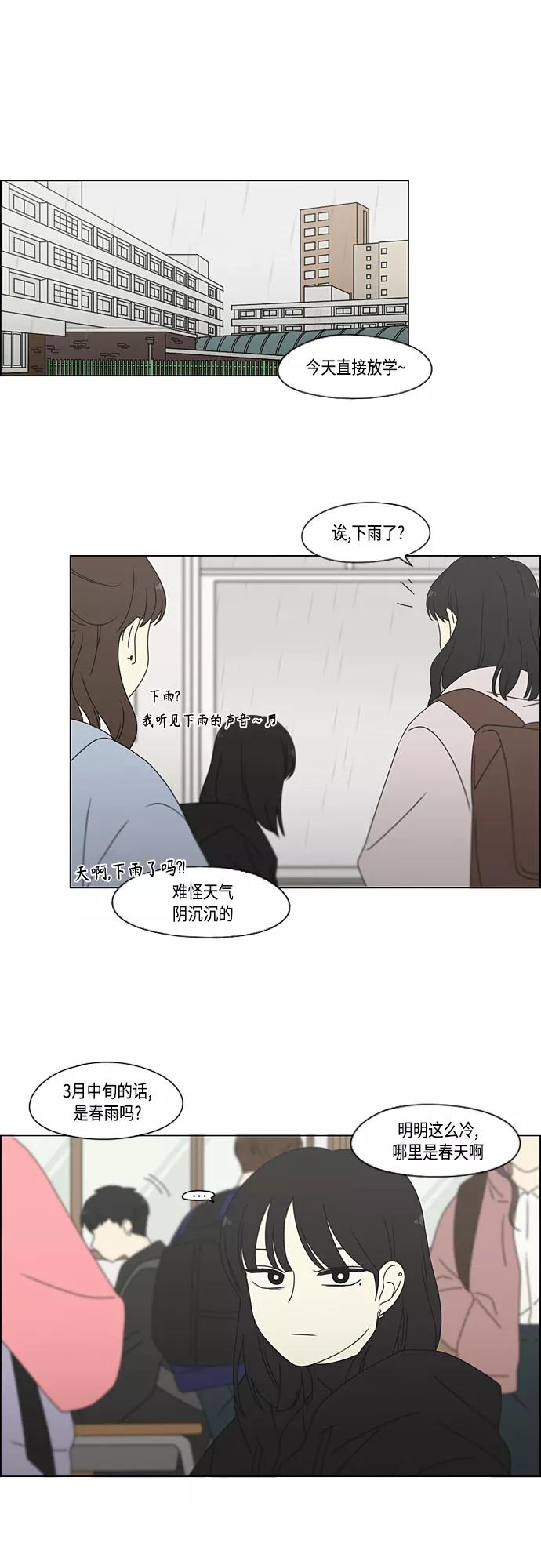 《恋爱革命》[第376话] 八卦 第33页