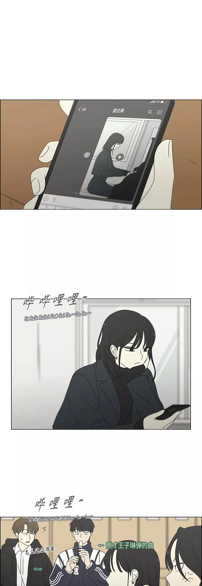 《恋爱革命》[第376话] 八卦 第26页