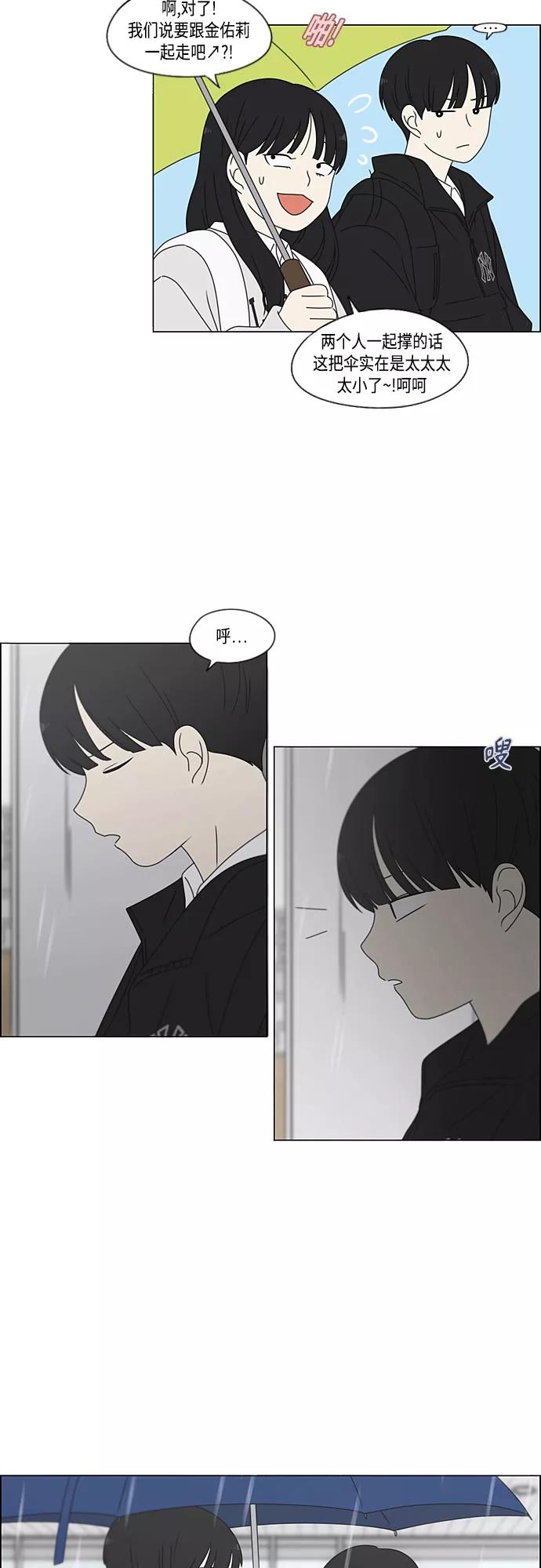 《恋爱革命》[第376话] 八卦 第38页