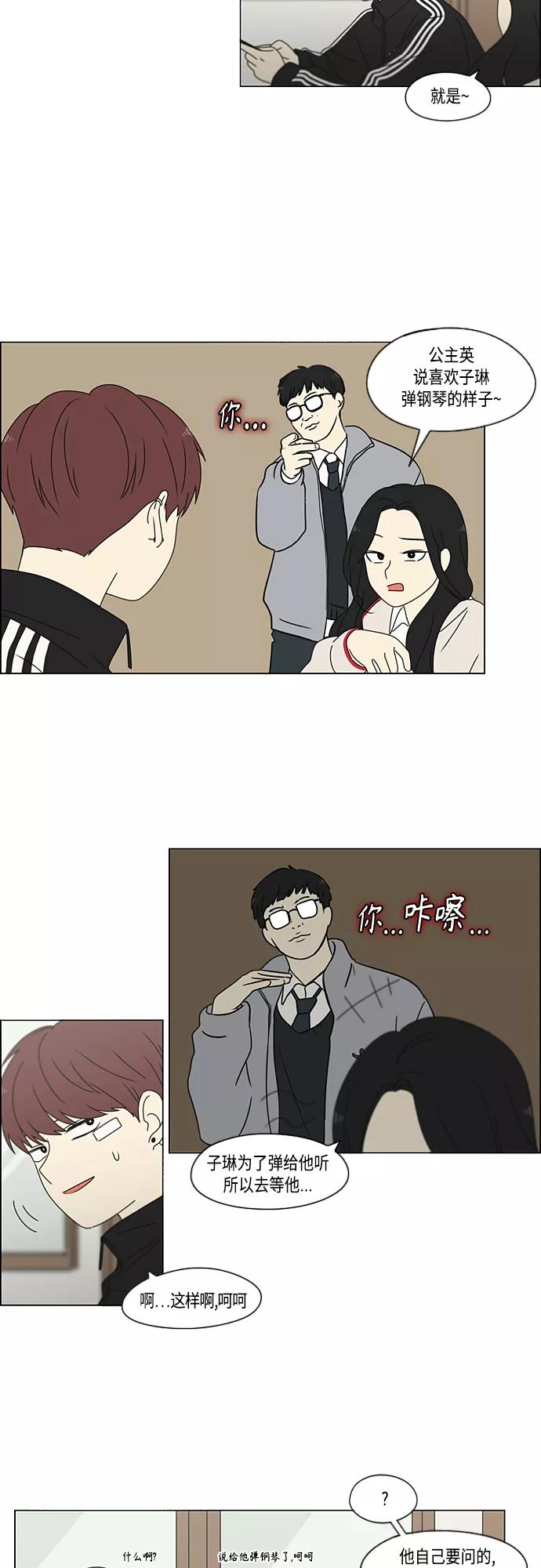 《恋爱革命》[第376话] 八卦 第29页