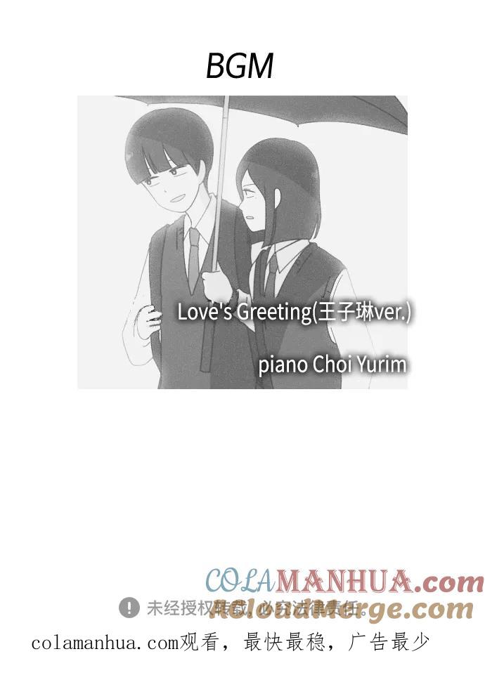《恋爱革命》[第376话] 八卦 第61页