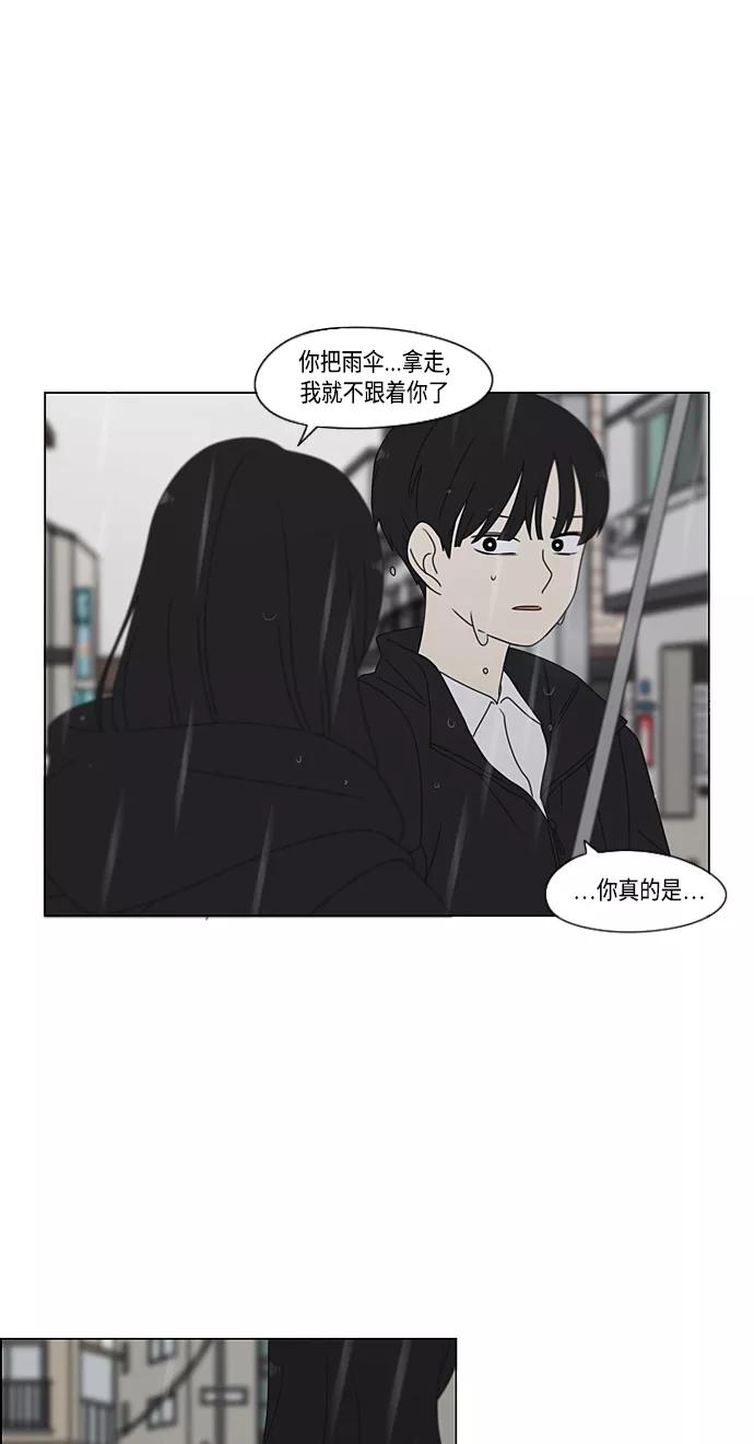 《恋爱革命》[第376话] 八卦 第47页