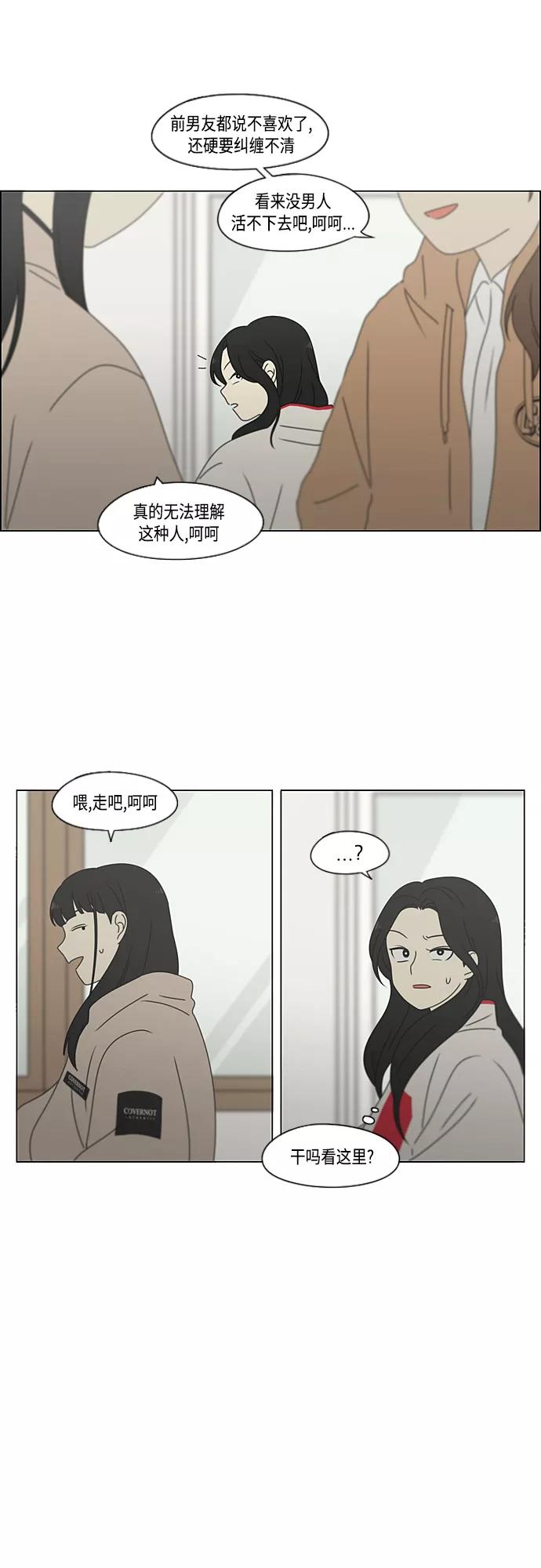 《恋爱革命》[第376话] 八卦 第32页