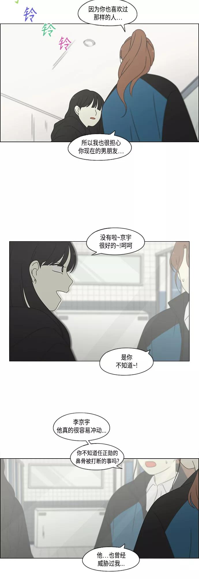 《恋爱革命》[第376话] 八卦 第24页