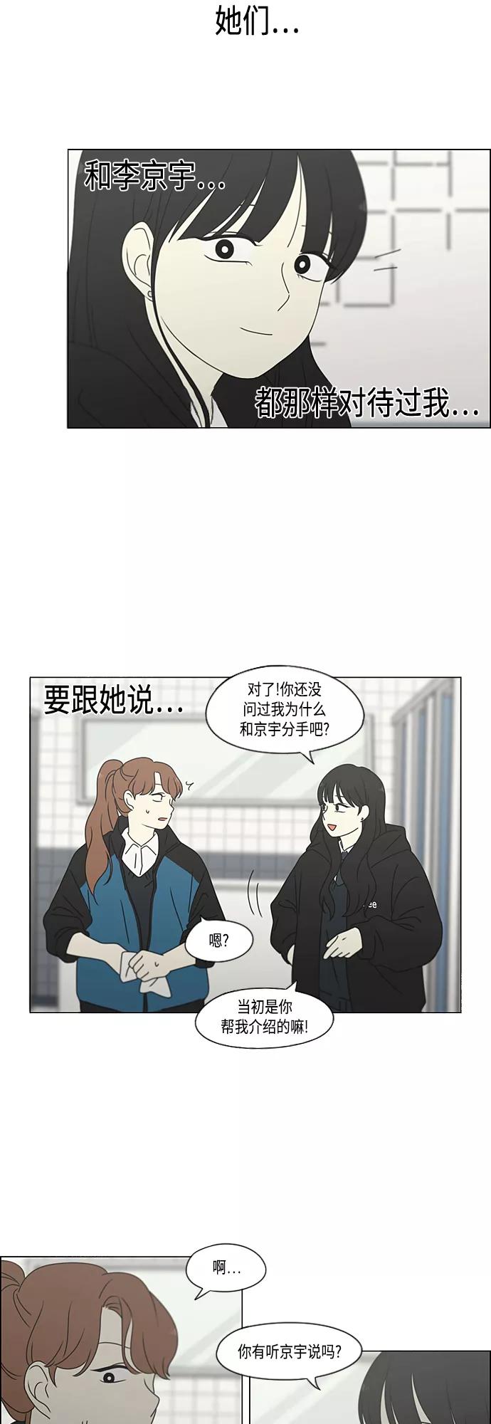 《恋爱革命》[第376话] 八卦 第15页