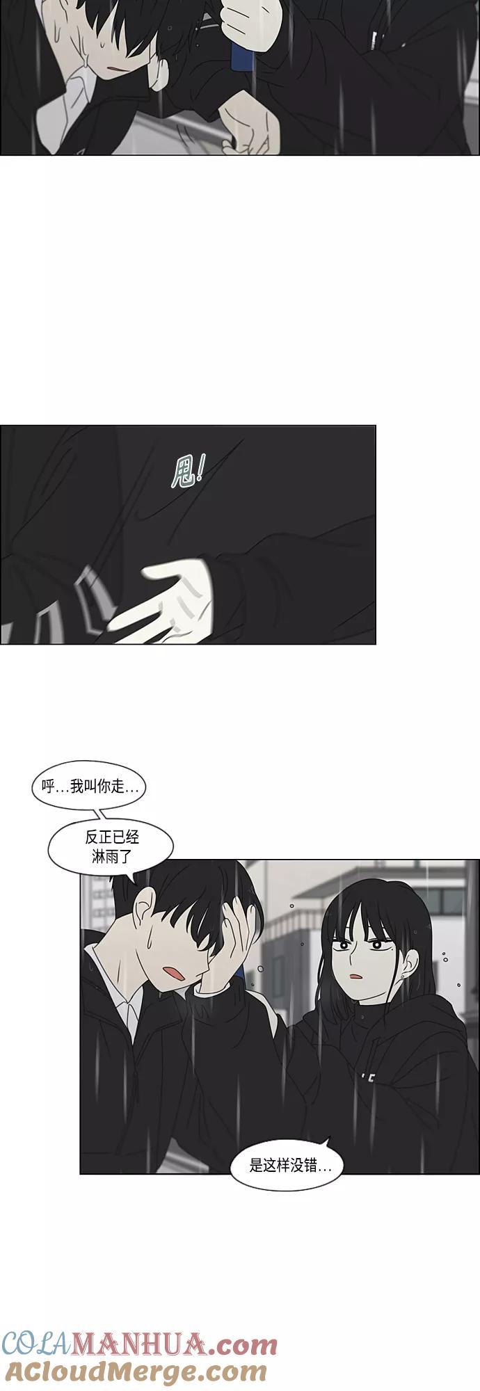 《恋爱革命》[第376话] 八卦 第43页
