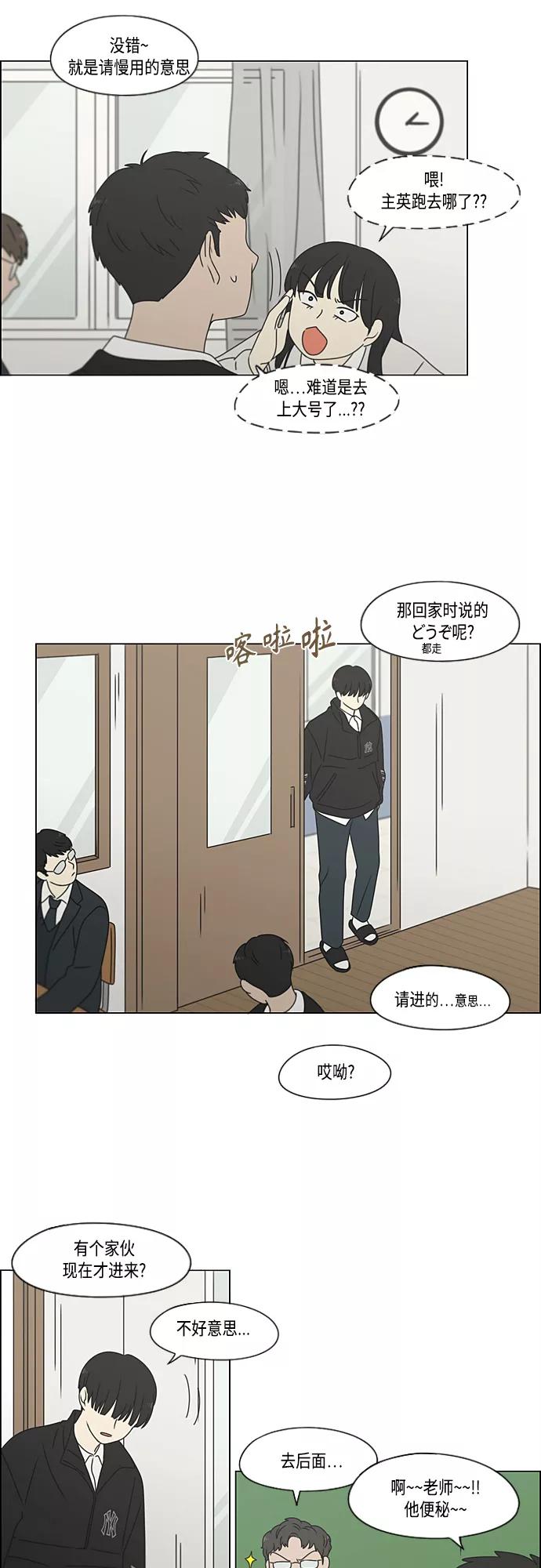 《恋爱革命》[第376话] 八卦 第6页