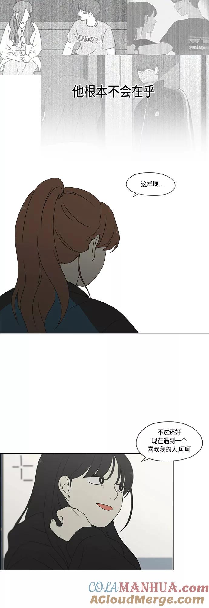 《恋爱革命》[第376话] 八卦 第19页