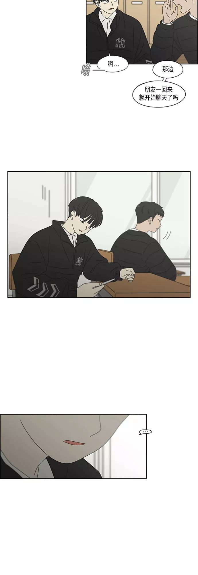 《恋爱革命》[第376话] 八卦 第8页