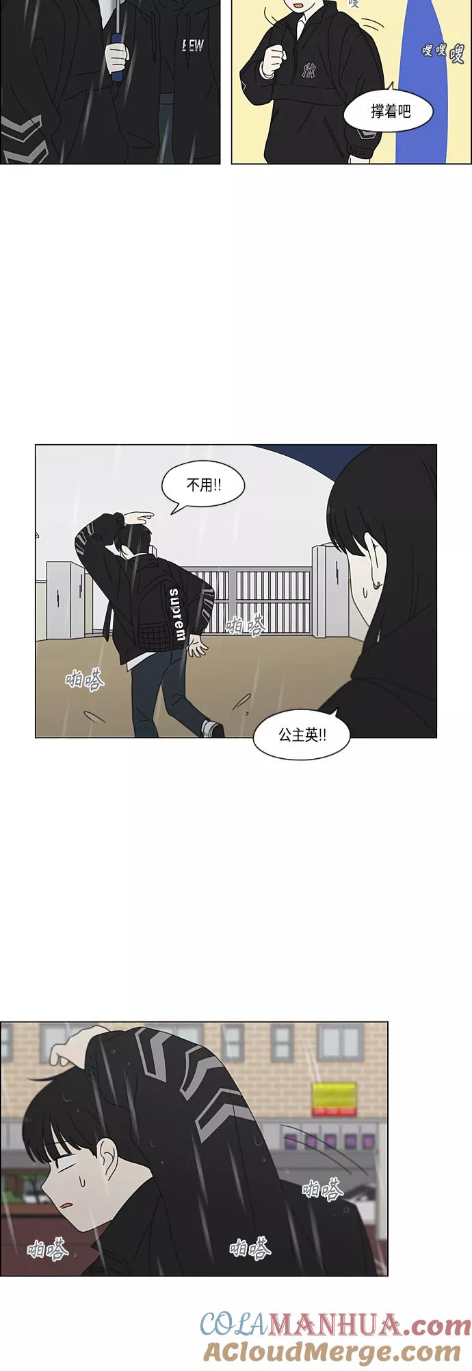 《恋爱革命》[第376话] 八卦 第40页