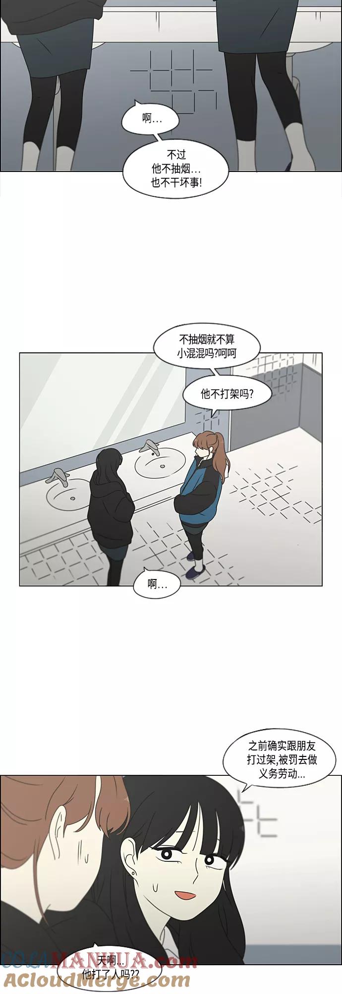 《恋爱革命》[第376话] 八卦 第22页
