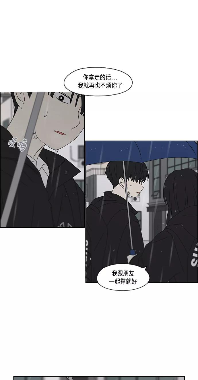 《恋爱革命》[第376话] 八卦 第54页