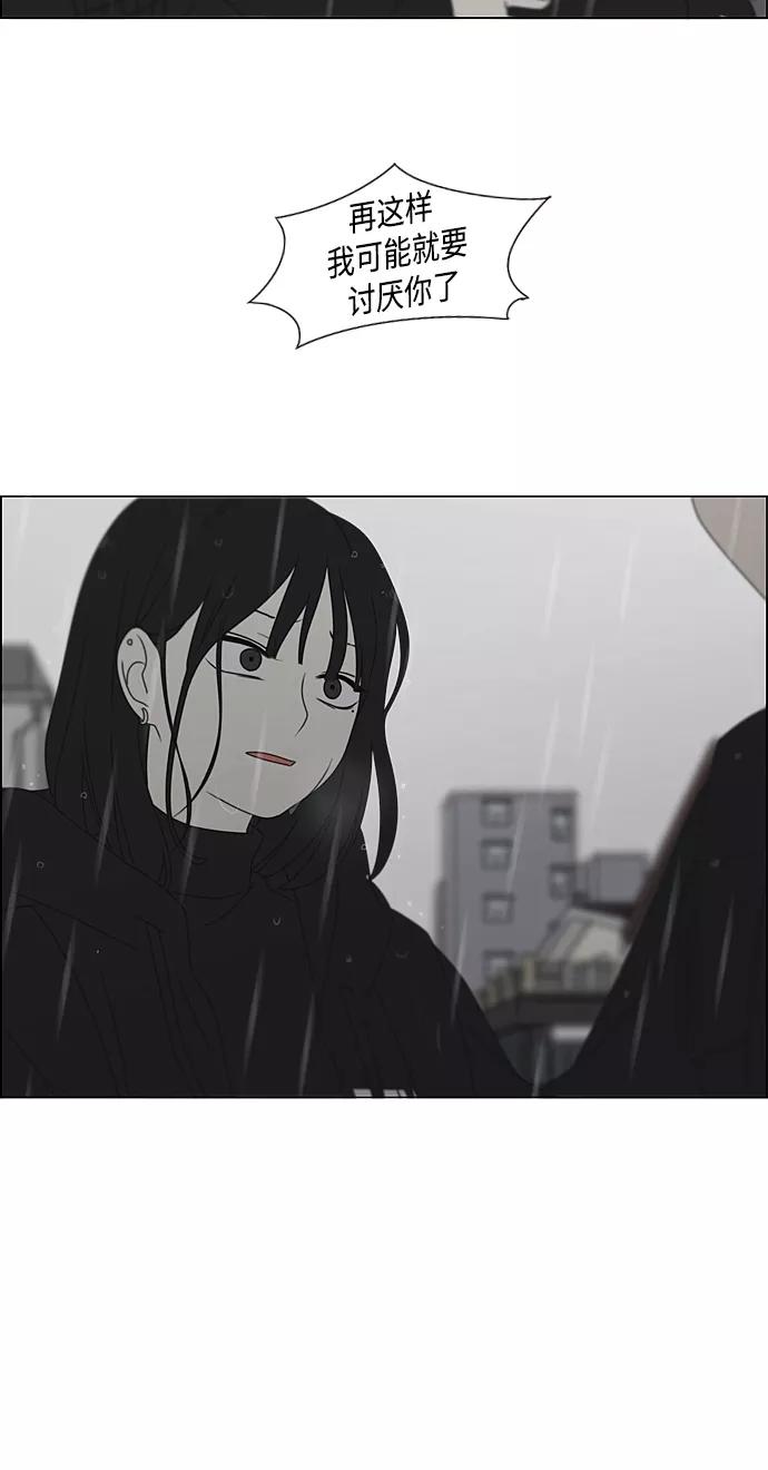 《恋爱革命》[第376话] 八卦 第51页