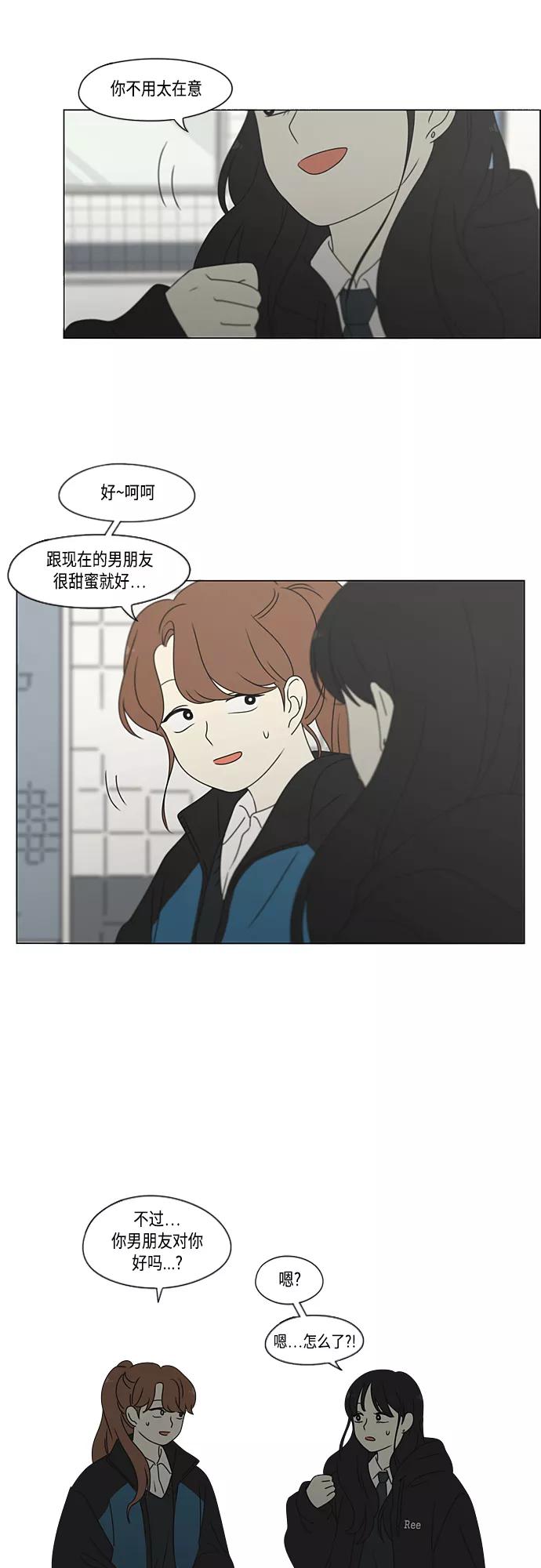 《恋爱革命》[第376话] 八卦 第20页