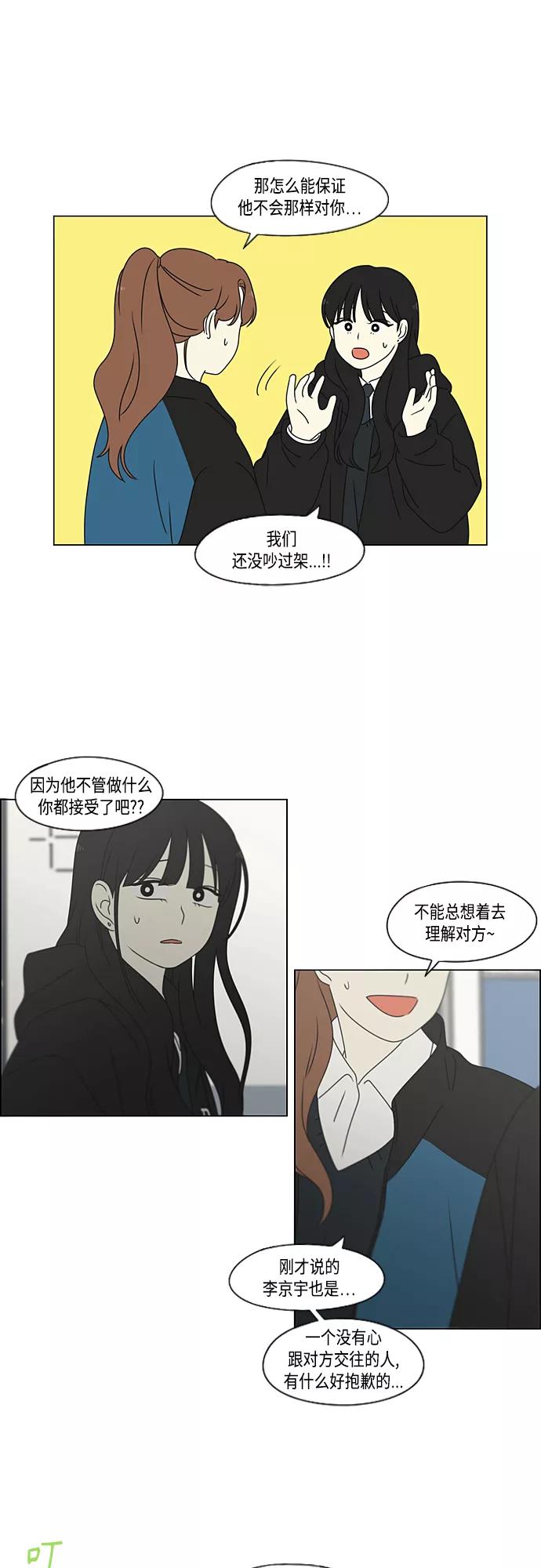 《恋爱革命》[第376话] 八卦 第23页