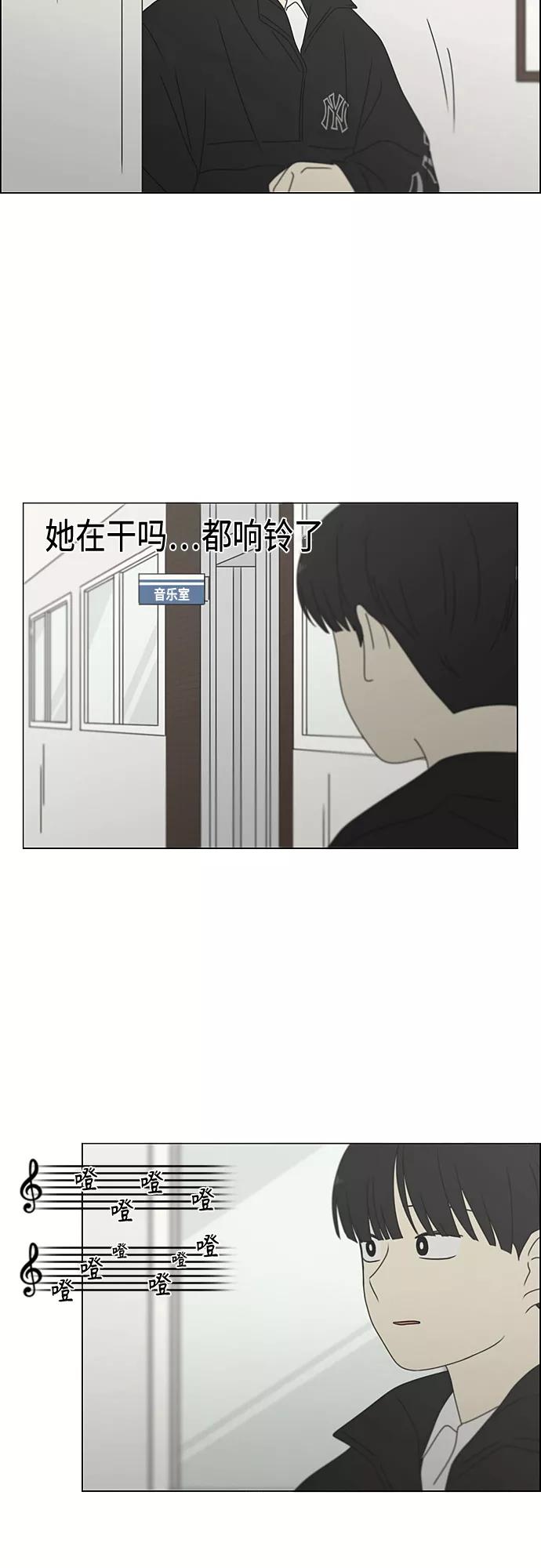 《恋爱革命》[第376话] 八卦 第3页