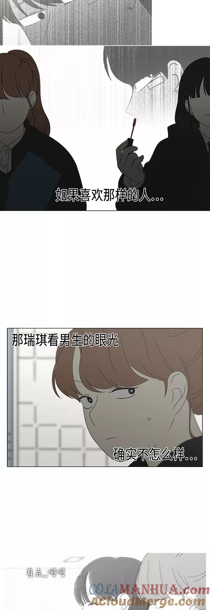 《恋爱革命》[第376话] 八卦 第13页