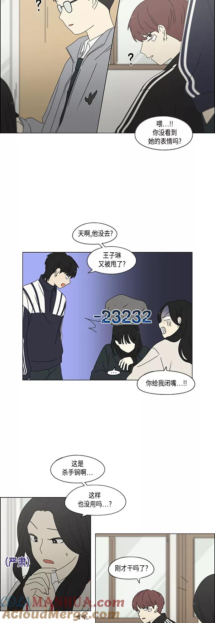 《恋爱革命》[第376话] 八卦 第28页