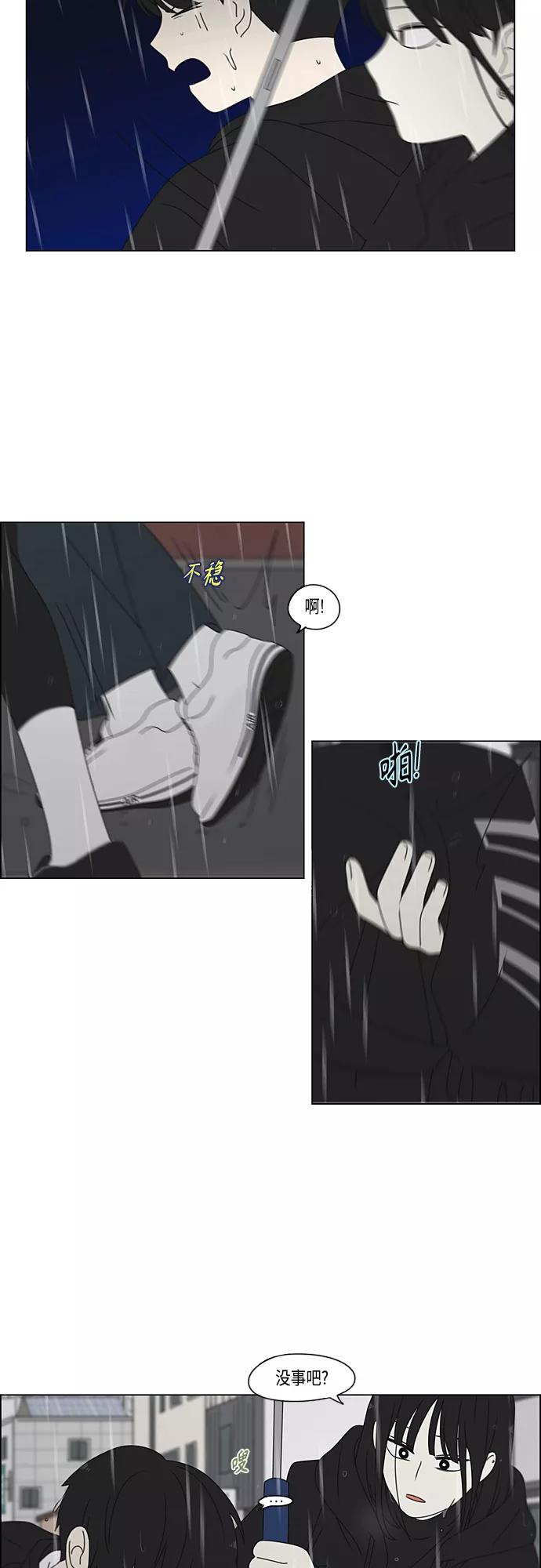 《恋爱革命》[第376话] 八卦 第42页