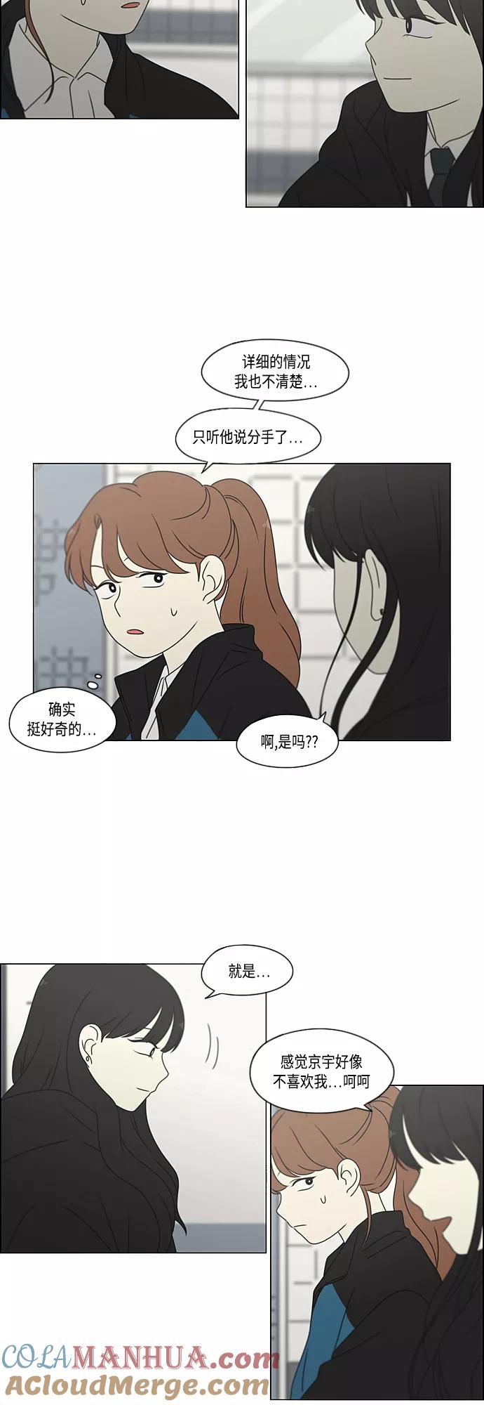 《恋爱革命》[第376话] 八卦 第16页