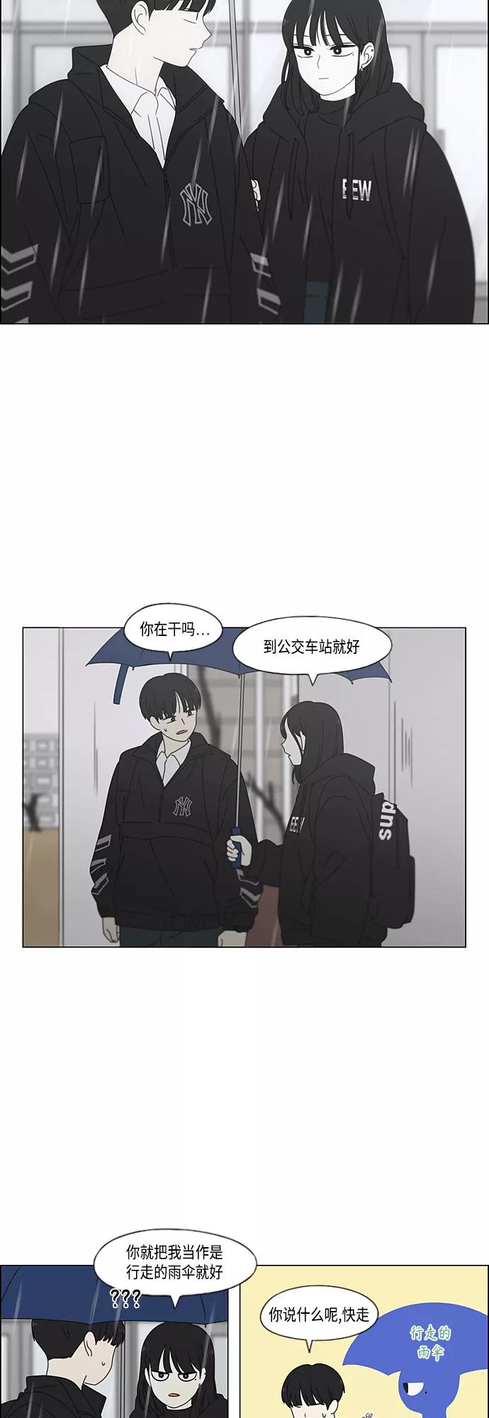 《恋爱革命》[第376话] 八卦 第39页