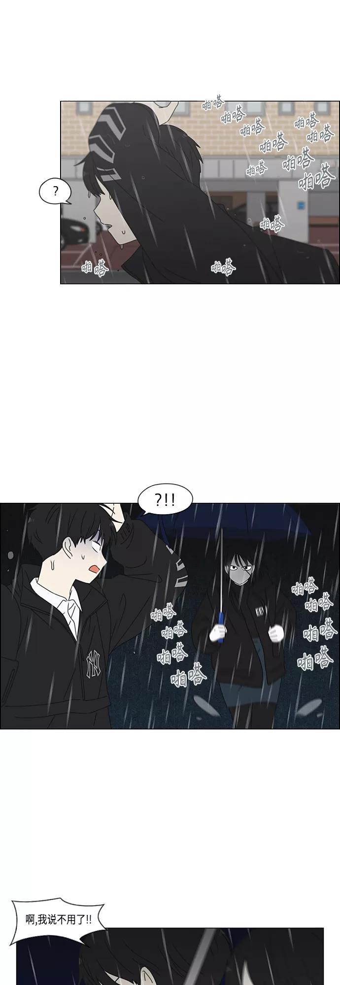 《恋爱革命》[第376话] 八卦 第41页