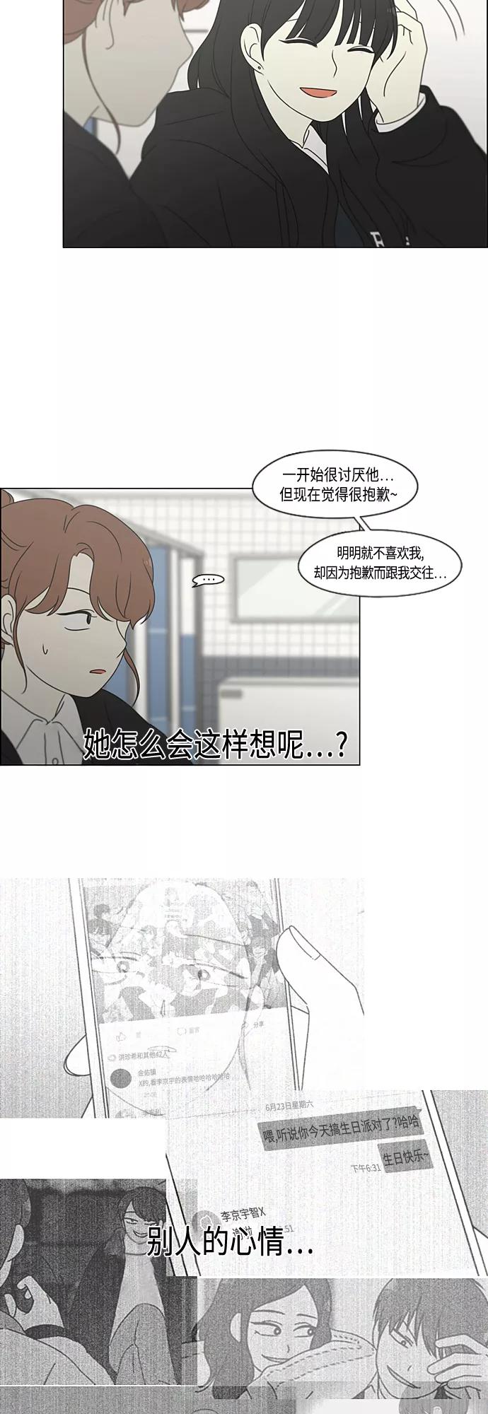 《恋爱革命》[第376话] 八卦 第18页