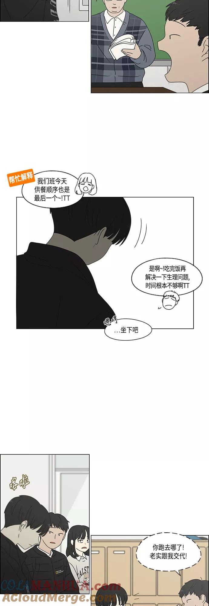 《恋爱革命》[第376话] 八卦 第7页