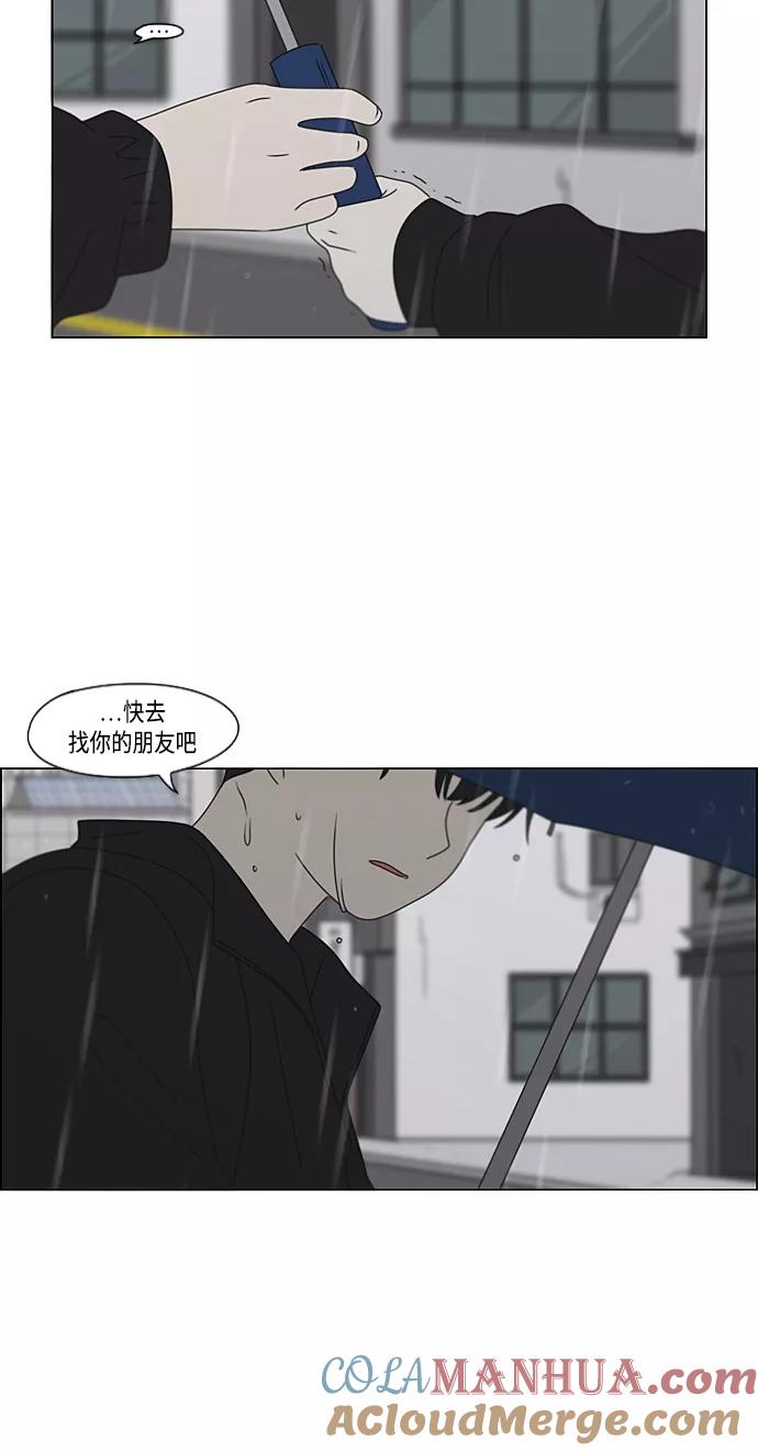 《恋爱革命》[第376话] 八卦 第55页
