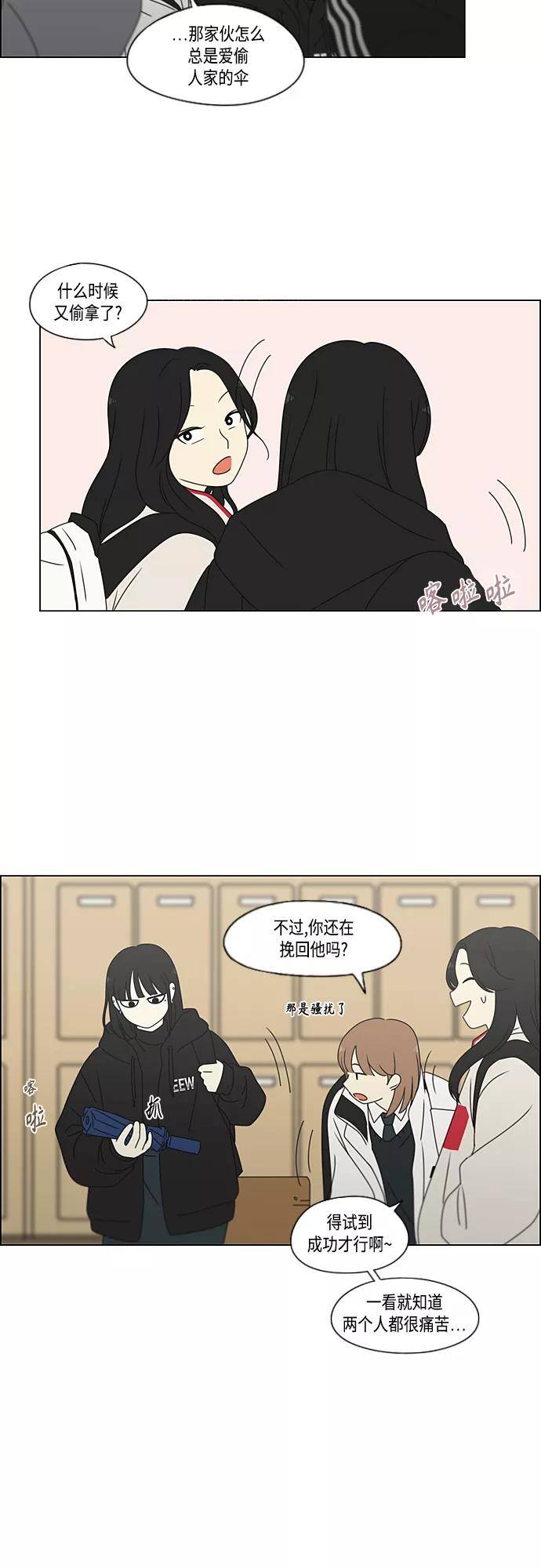 《恋爱革命》[第376话] 八卦 第35页