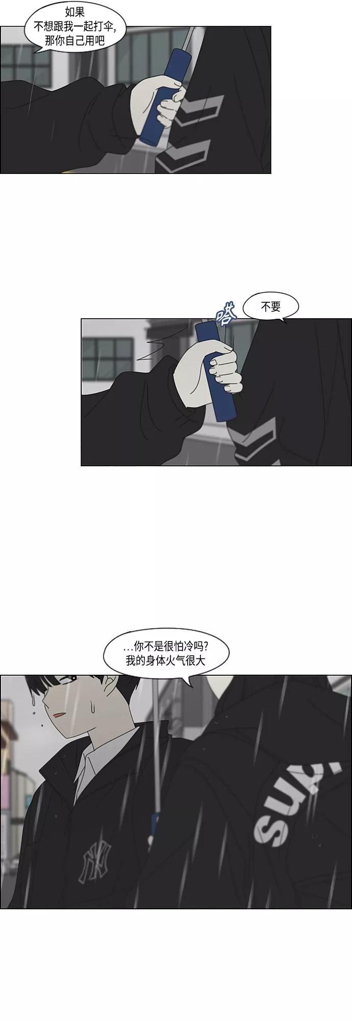 《恋爱革命》[第376话] 八卦 第44页