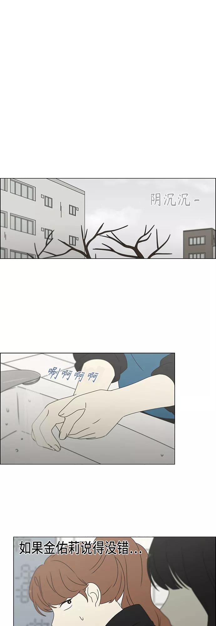 《恋爱革命》[第376话] 八卦 第11页