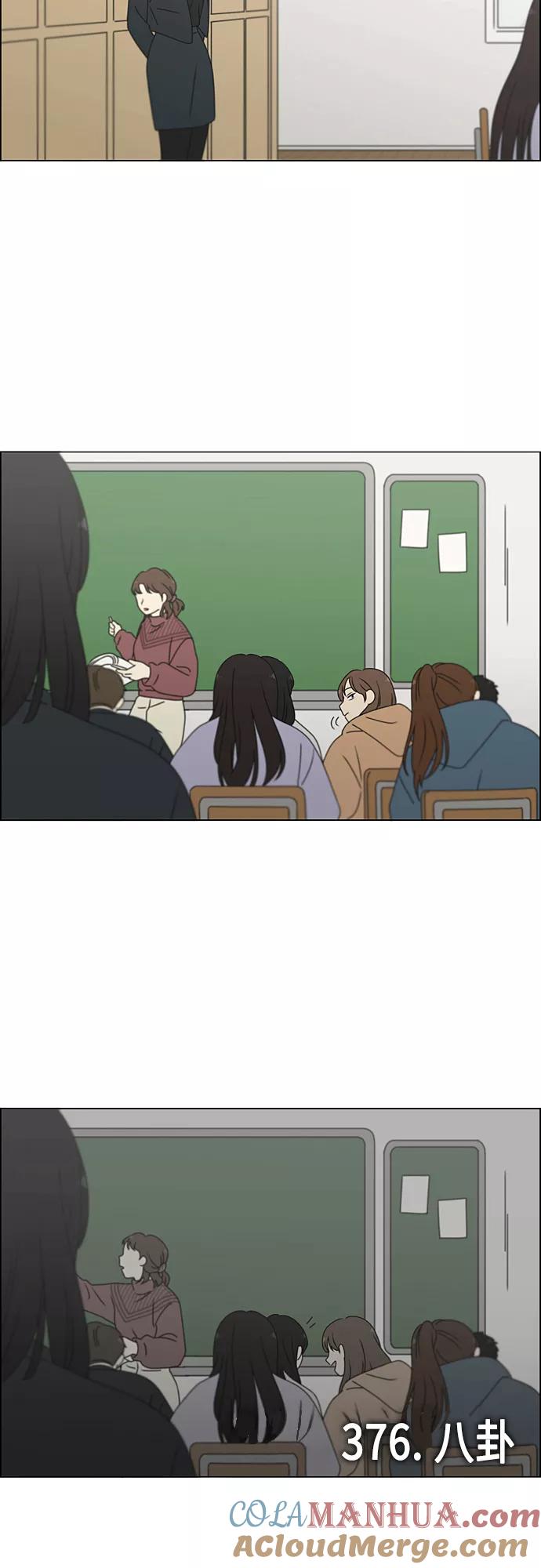 《恋爱革命》[第376话] 八卦 第10页