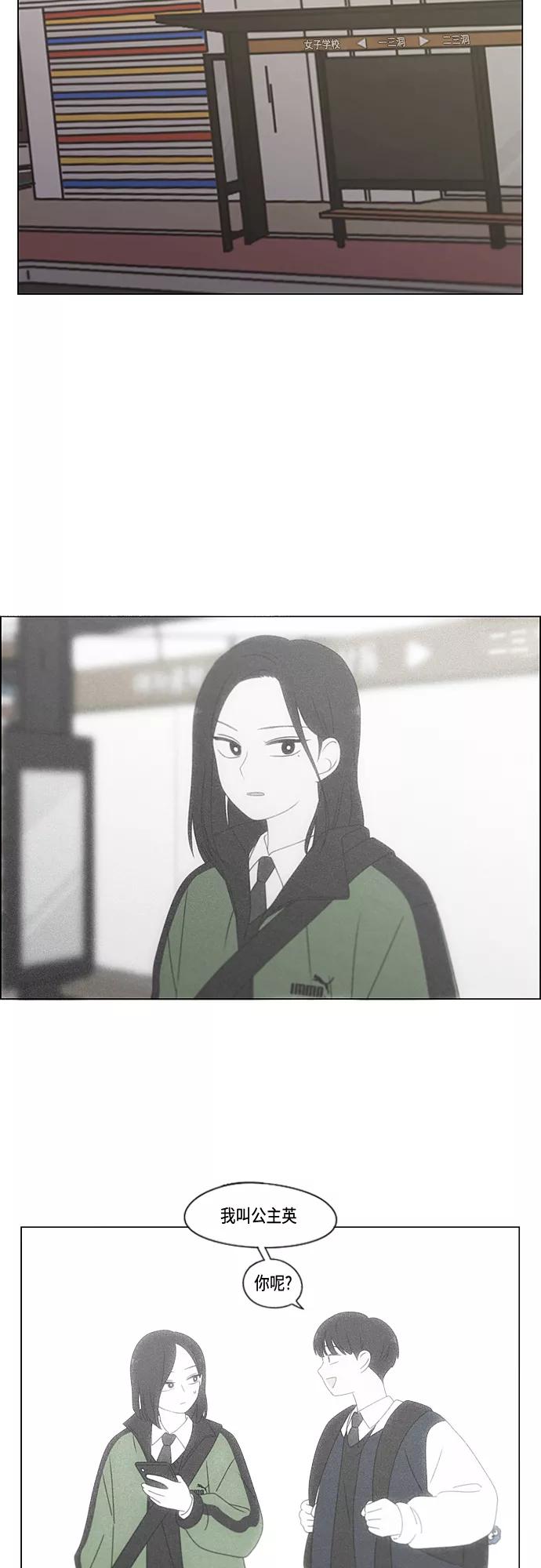《恋爱革命》[第377话] Moonless 第8页
